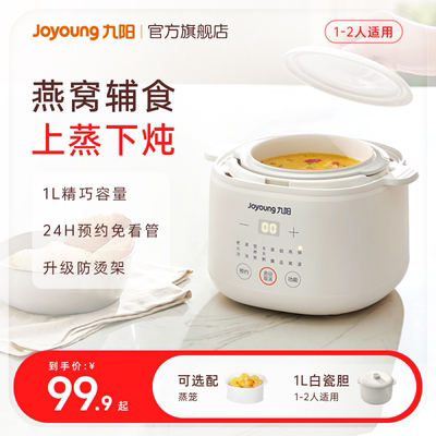 九阳宝宝煮粥锅婴儿辅食锅bb煲汤燕窝电炖盅隔水炖家用电炖锅陶瓷