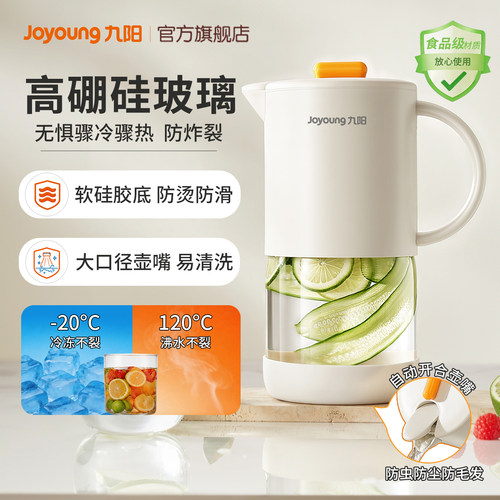 九阳防尘防滑防炸裂冷水壶
