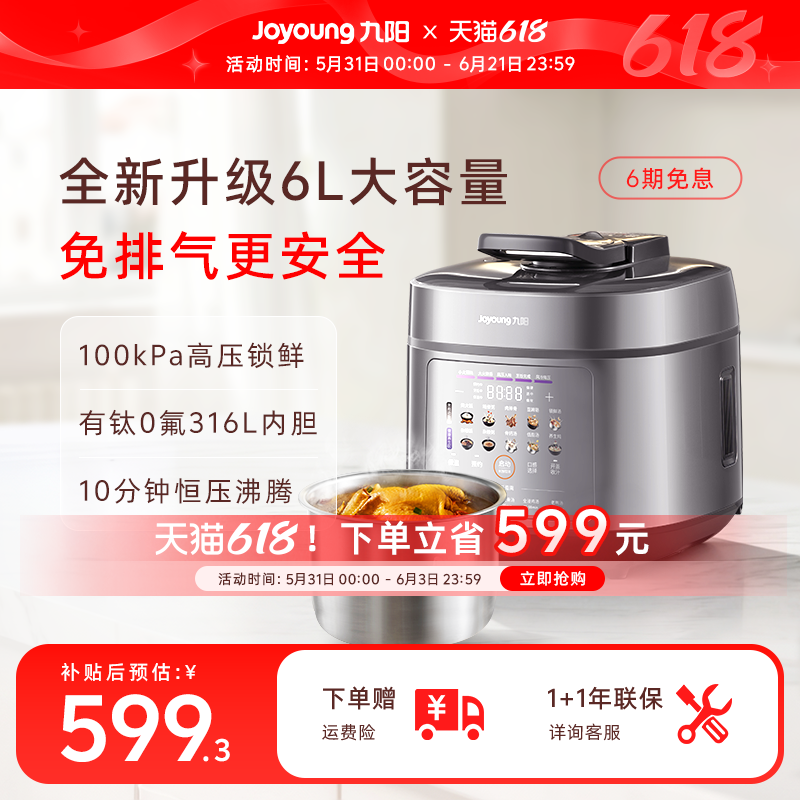 九阳免排气电压力锅6升大容量双胆家用有钛0氟0涂层不锈钢高压锅