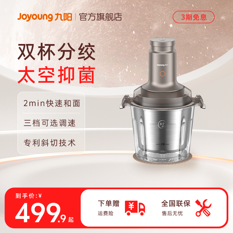 九阳绞肉机家用电动小型料理