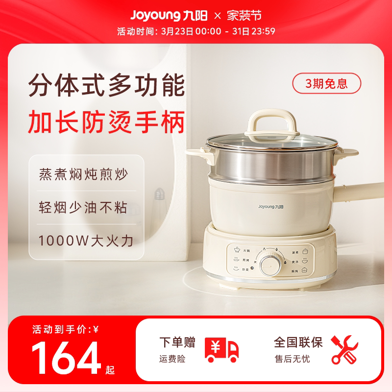 九阳电煮锅家用宿舍多功能小型分体式不粘锅一人食小煮锅泡面火锅