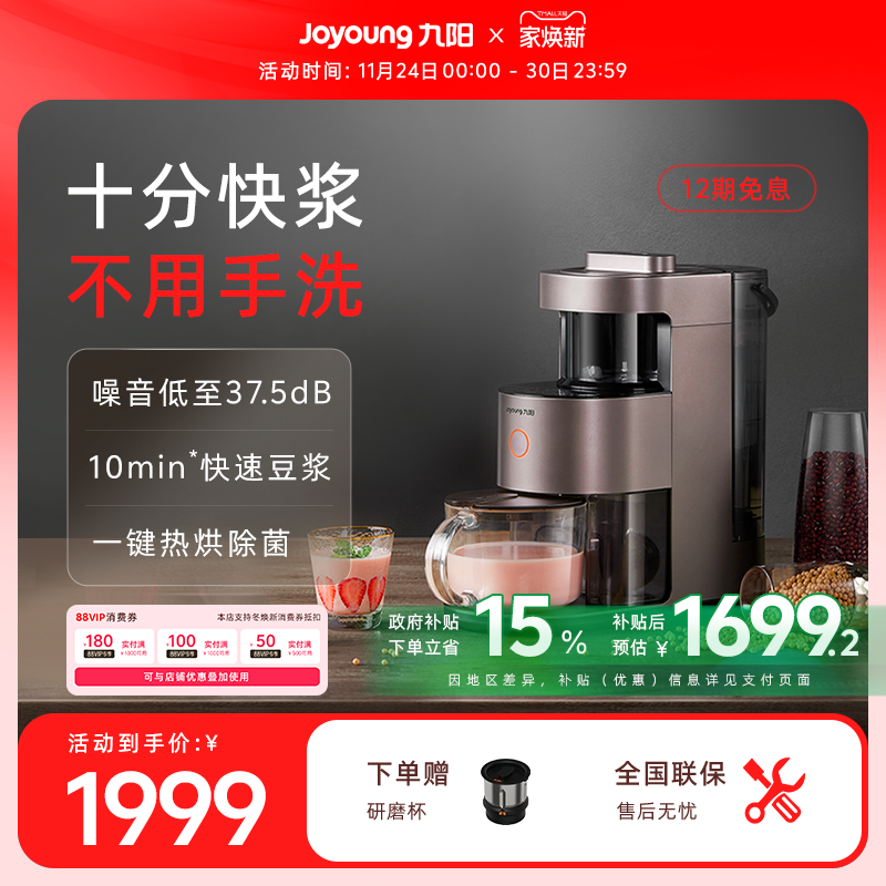 九阳不用手洗破壁机家用多功能豆浆机五谷杂粮搅拌料理机烹饪机Y1