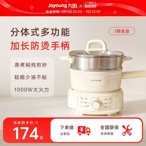 九阳电煮锅家用宿舍多功能小型分体式不粘锅一人食小煮锅泡面火锅