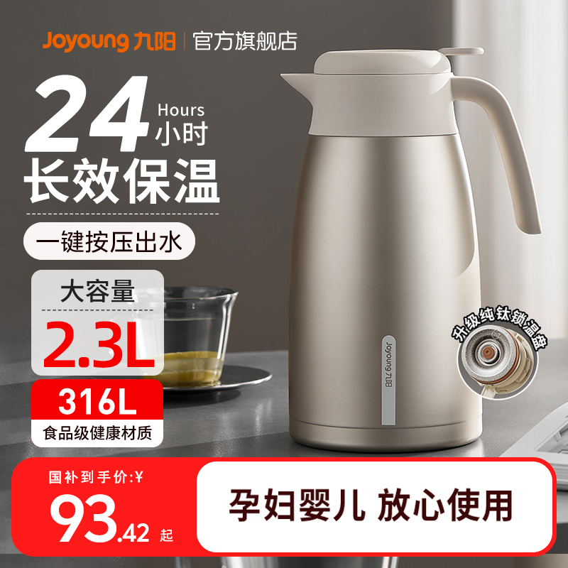 九阳保温壶升级含钛热水壶不锈钢