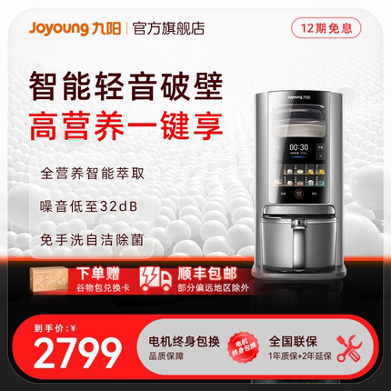 九阳轻音破壁机豆浆机全自动米糊变频智能榨汁搅拌料理机烹饪机Y8
