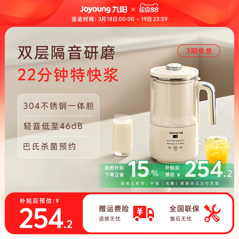 九阳豆浆机家用破壁机小型隔音罩轻音迷你榨汁机新款料理机D245