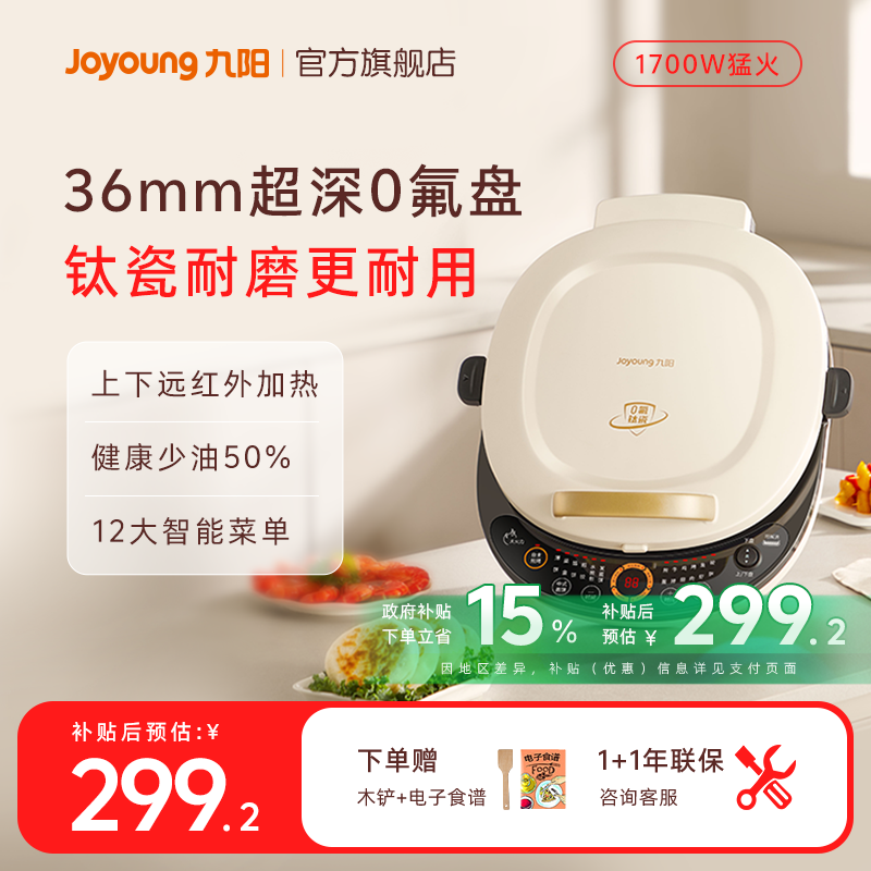 九阳电饼铛家用双面加热电饼档加深加大新款钛瓷烙饼煎饼锅烹饪机