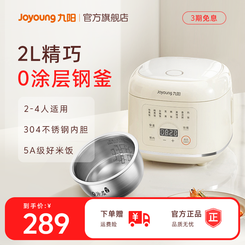 九阳电饭煲家用小型0涂层电饭锅2-4人多功能不锈钢内胆煮饭20N1