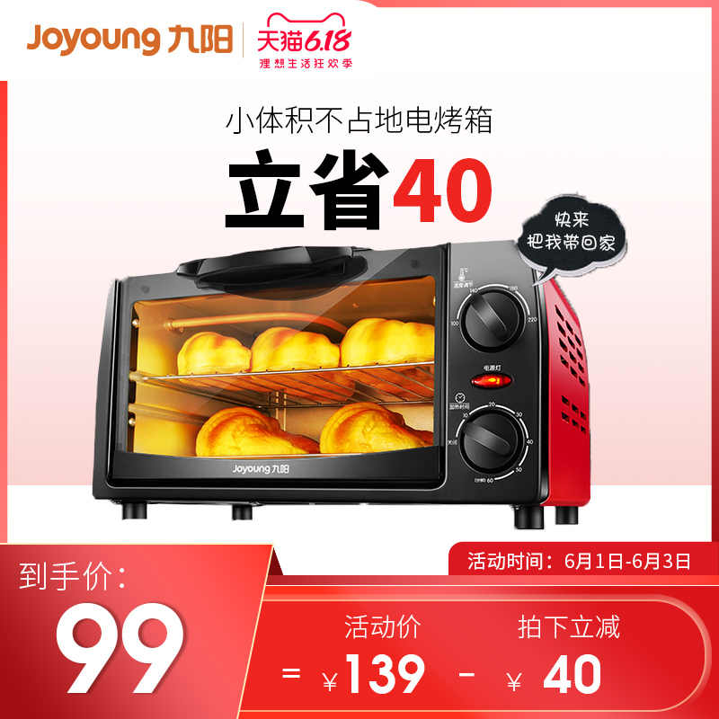 九阳电烤箱10J5家用烘焙多功能全自动蛋糕迷你一人食烤箱正品10升