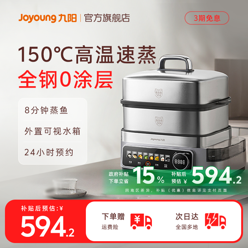 九阳304不锈钢电蒸锅家用多功能炖蒸煮一体电蒸箱高温速蒸大容量,厨房电器,电蒸锅/台式电蒸箱/肠粉机,淘宝优惠券,粉丝福利购,淘宝优惠卷