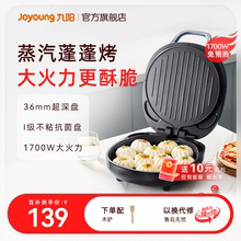 九阳电饼铛家用双面加热电饼档加深加大煎饼锅烙饼锅电煎锅烹饪机