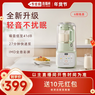 【李佳琦零食节&年夜饭专场】九阳破壁机家用豆浆机轻音料理机