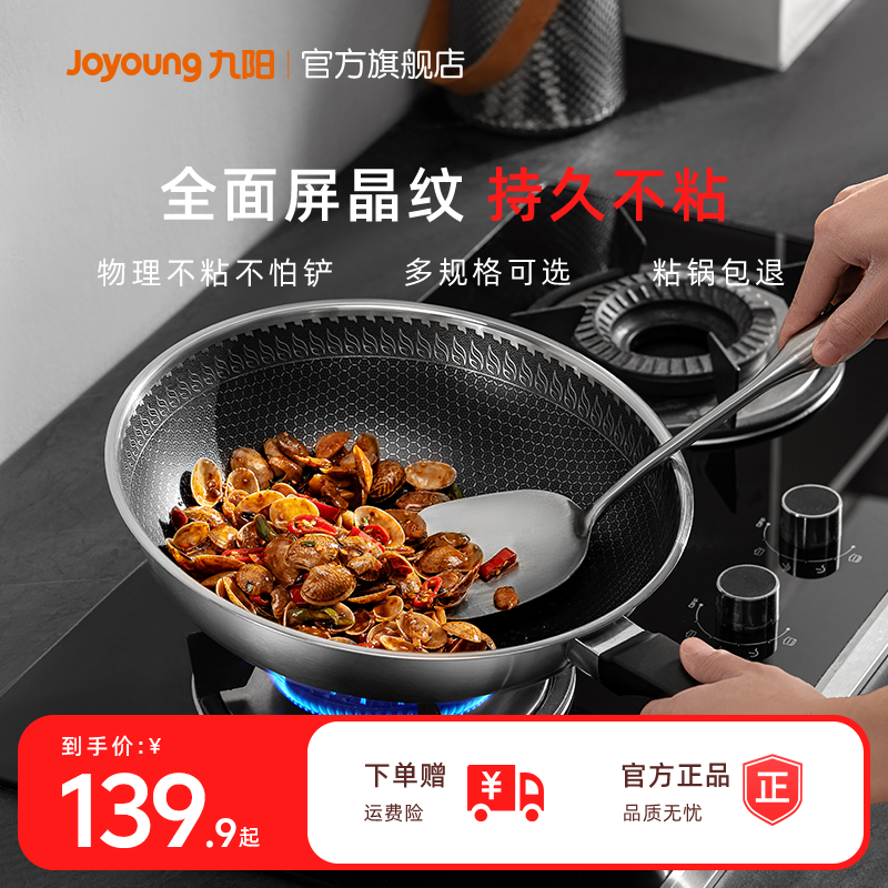 九阳不锈钢炒锅蜂窝不粘锅家用平底炒菜锅少油烟电磁炉燃气灶炊,厨房/烹饪用具,炒锅,淘宝优惠券,粉丝福利购,淘宝优惠卷