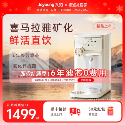 九阳台式净饮机即热喜马拉雅矿化