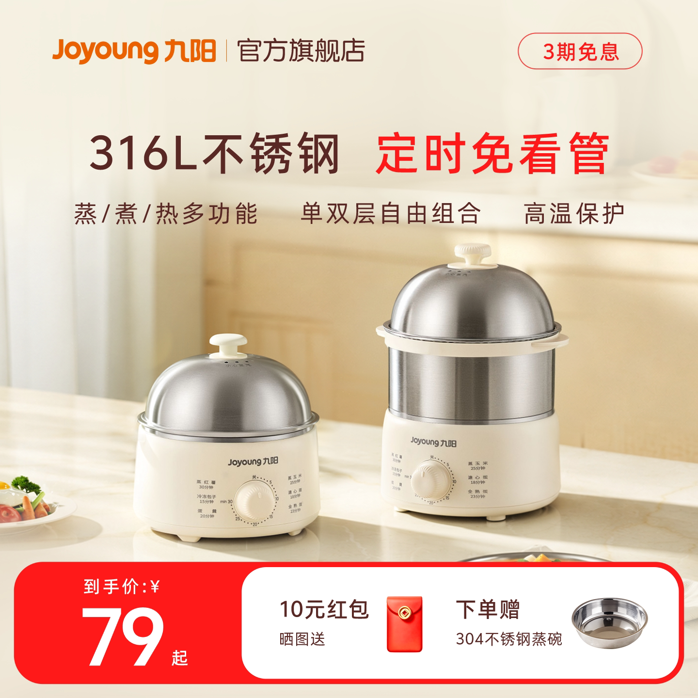 九阳蒸蛋器煮蛋器家用新款定时316L不锈钢小型自动电蒸锅早餐机