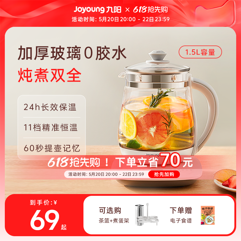 九阳养生壶办公室小型全自动加厚玻璃保温家用多功能煮茶器烧水壶