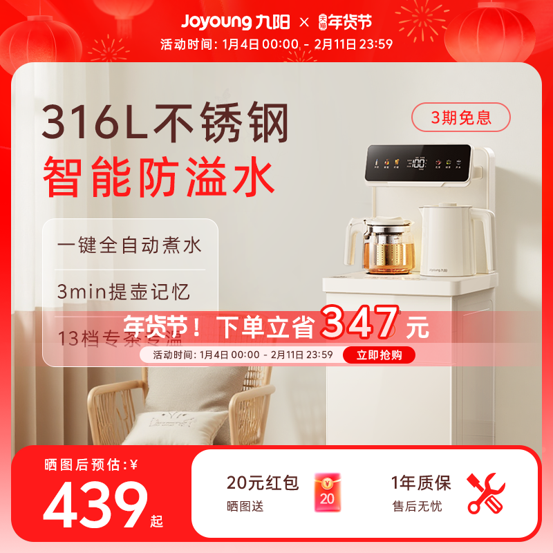 九阳智能茶吧机新款全自动防溢家用多功能立式饮水机一体机,厨房电器,茶吧机/泡茶机,淘宝优惠券,粉丝福利购,淘宝优惠卷