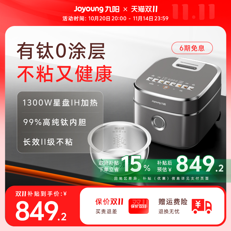 九阳不粘0涂层有钛电饭煲316L内胆4升远红外IH电饭锅新款40N1Upro