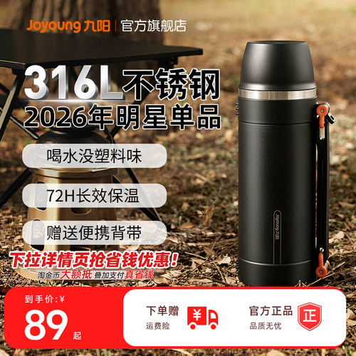 九阳户外保温壶316L不锈钢保温杯