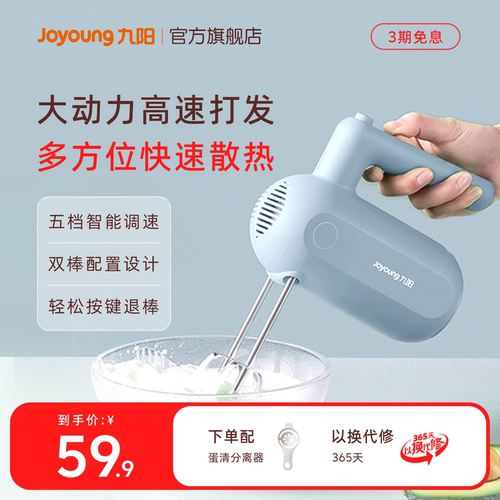 九阳烘焙小型蛋糕搅拌器奶油机