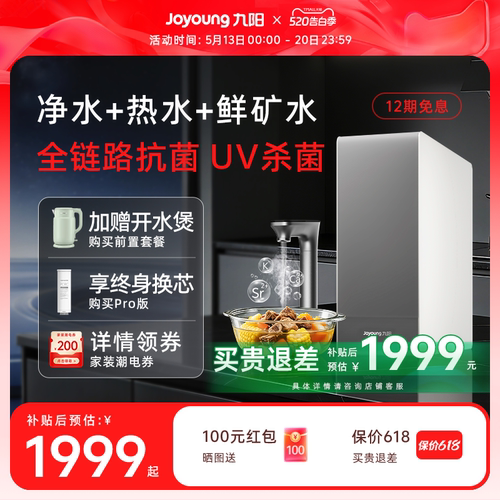 九阳新品天净系列大通量净水器
