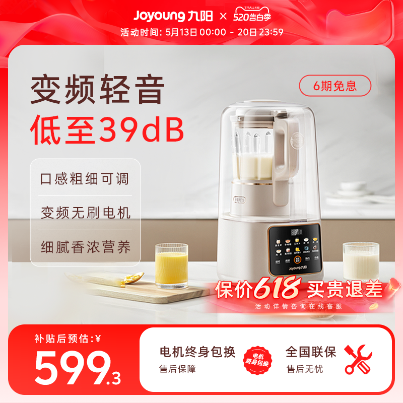 九阳破壁机变频轻音豆浆机双层家用多功能搅拌料理机榨汁机B699
