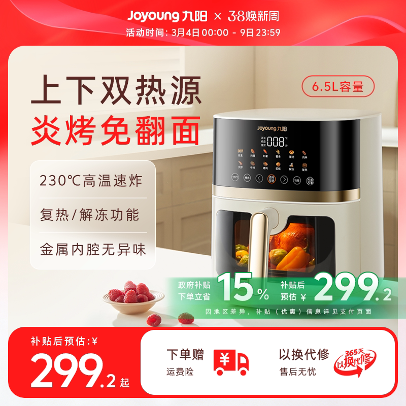 九阳空气炸锅家用新款大容量可视免翻面电炸锅多功能电烤箱烹饪机