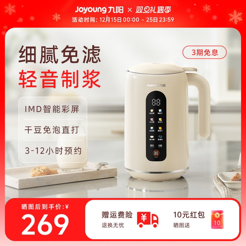 豆浆机九阳干豆直打免滤彩屏触控