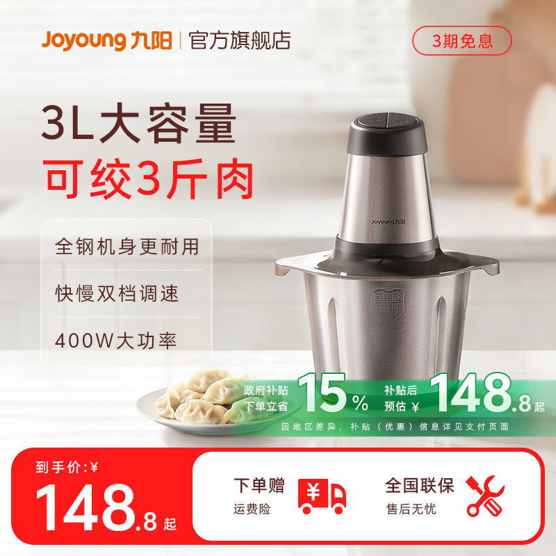 九阳家用绞肉机电动小型搅拌料理机打大容量碎肉机绞肉碎菜烹饪机