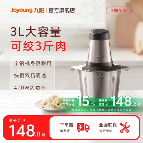 九阳家用电动小型打馅搅拌机