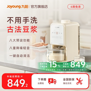 九阳豆浆机免手洗家用全自动多功能破壁机免滤煮烹饪机搅拌料理机