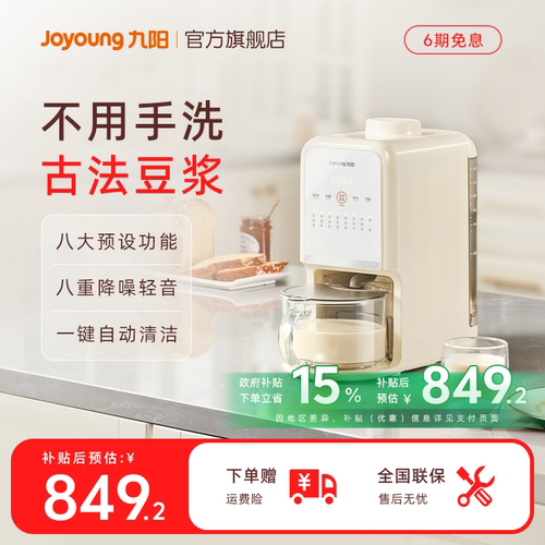 九阳不用手洗破壁豆浆机