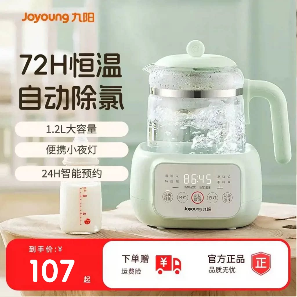 九阳家用恒温调奶水壶热水壶婴儿冲奶烧水壶保温泡奶专用神器母婴