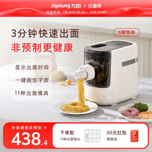 九阳面条机家用全自动新款电动压面机智能和面饺子皮料理机烹饪机