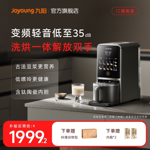 九阳变频轻音破壁不用手洗豆浆机