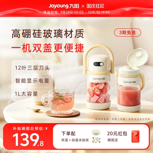 九阳榨汁机大容量便携小型便携式家用果汁机榨汁杯子吨吨桶料理机