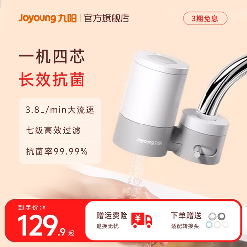 九阳净水器水龙头净化器家用超滤净水机厨房自来水前置过滤器T28