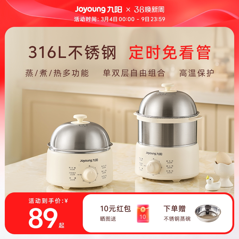 九阳蒸蛋器煮蛋器家用新款定时316L不锈钢小型电蒸锅早餐机烹饪机 - 九阳官方旗舰店出品