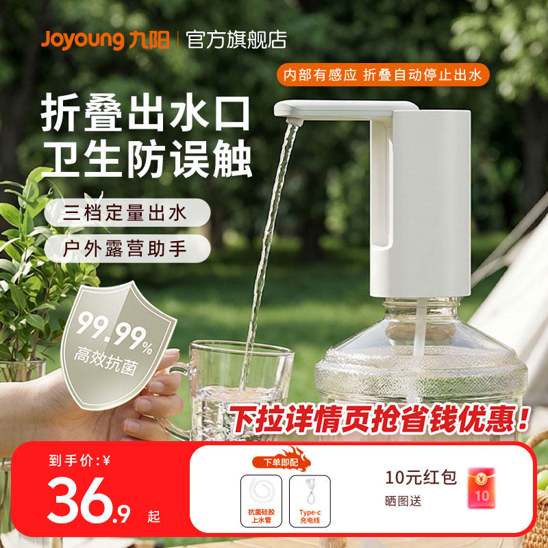 九阳电动桶装水抽水器抽水泵自动出水上水器吸水器矿泉水饮水机炊