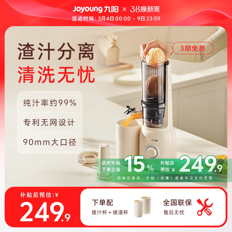 九阳榨汁机渣汁分离原汁机小型全自动易清洗橙子榨汁果汁机料理机 - 九阳官方旗舰店出品