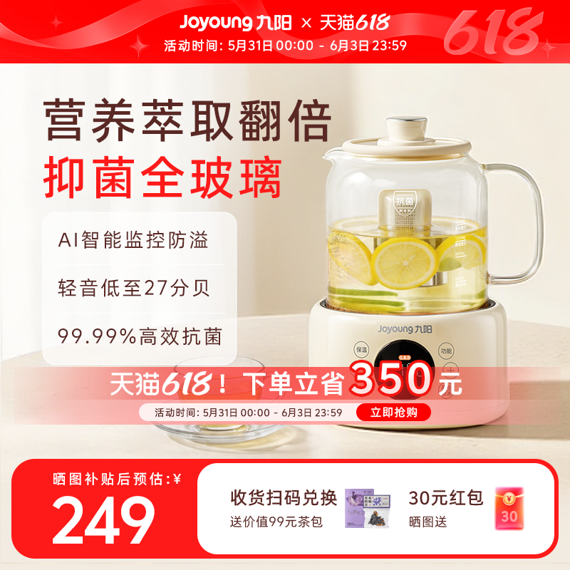 【AI防溢】九阳全玻璃养生壶