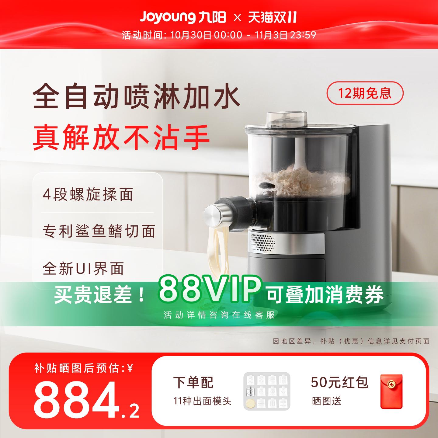 九阳面条机家用全自动智能压面机和面一体机饺子皮料理机烹饪机