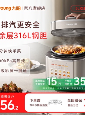 九阳电压力锅5升双胆大容量0涂层家用高压炖锅免排汽全自动多功能