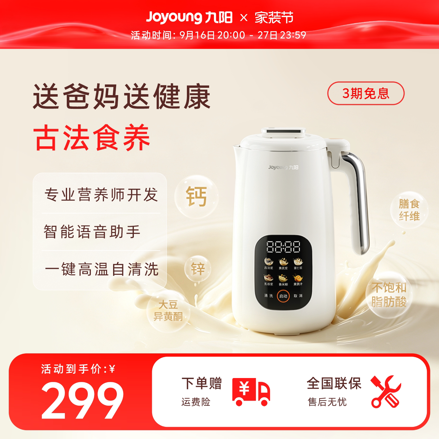 九阳豆浆机家用多功能古法养生轻音破壁机316L钢大容量榨汁料理机