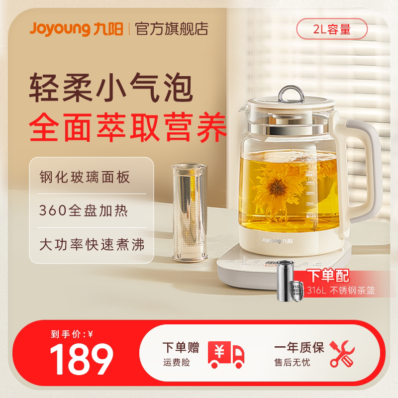九阳养生壶家用多功能烧水壶电热炖煮一体小型花茶官方旗舰店正品