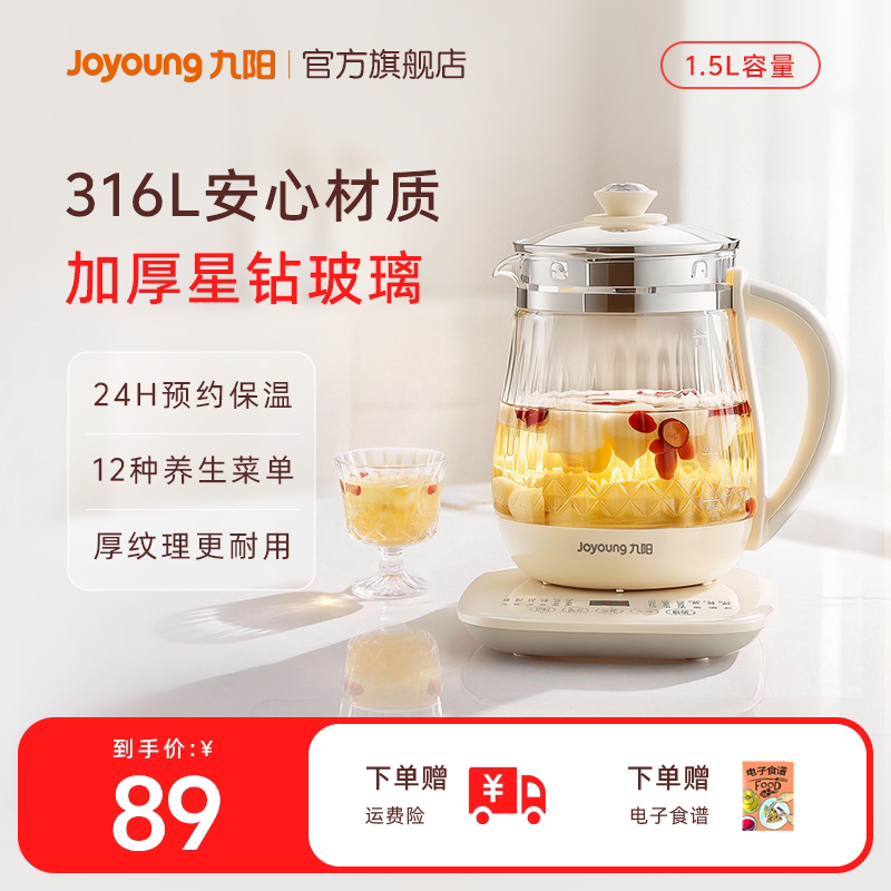 九阳养生壶炖煮一体烧茶壶电热煮茶器家用多功能全自动煮花茶水壶