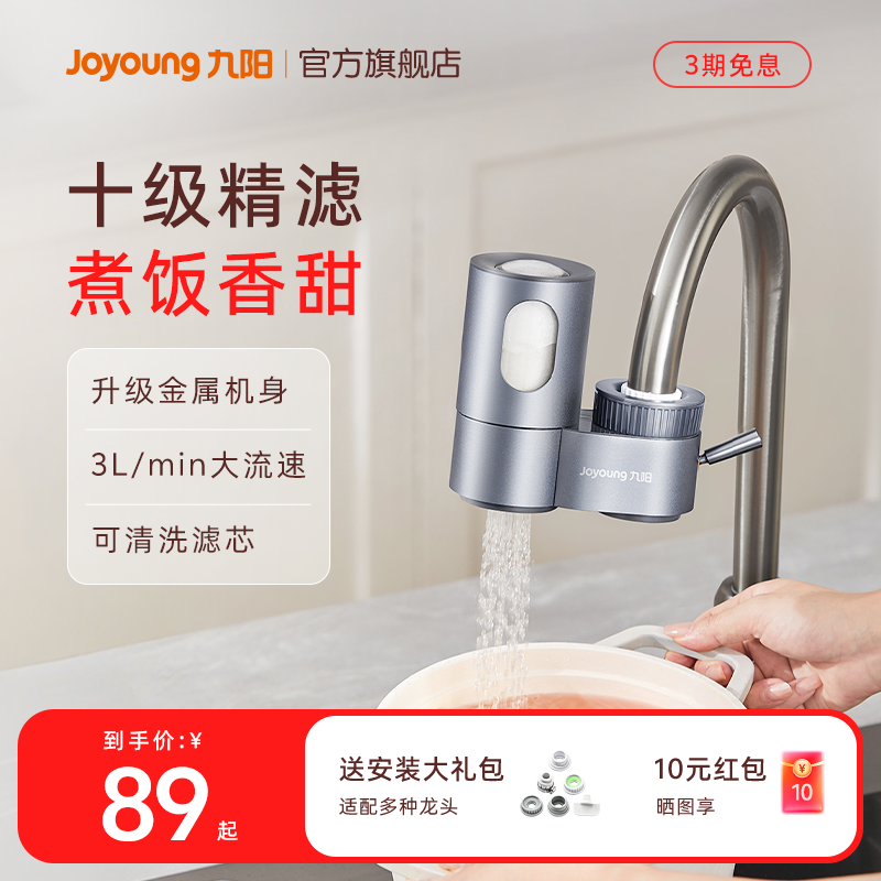 九阳厨房净水器自来水过滤器家用水龙头机净化滤水器净水机超