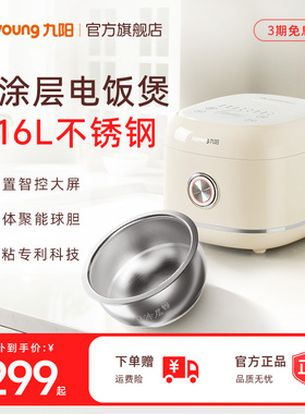 九阳0涂层不粘电饭煲家用316L不锈钢内胆3升多功能智能电饭锅