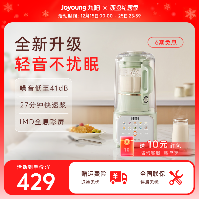 九阳轻音隔音罩家用破壁机