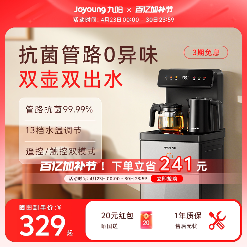 九阳智能茶吧机多功能全自动办公室新款客厅家用立式饮水机一体机